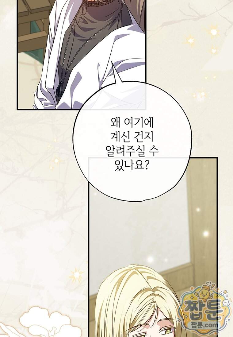 대공가에 입양된 성녀님 96화 16