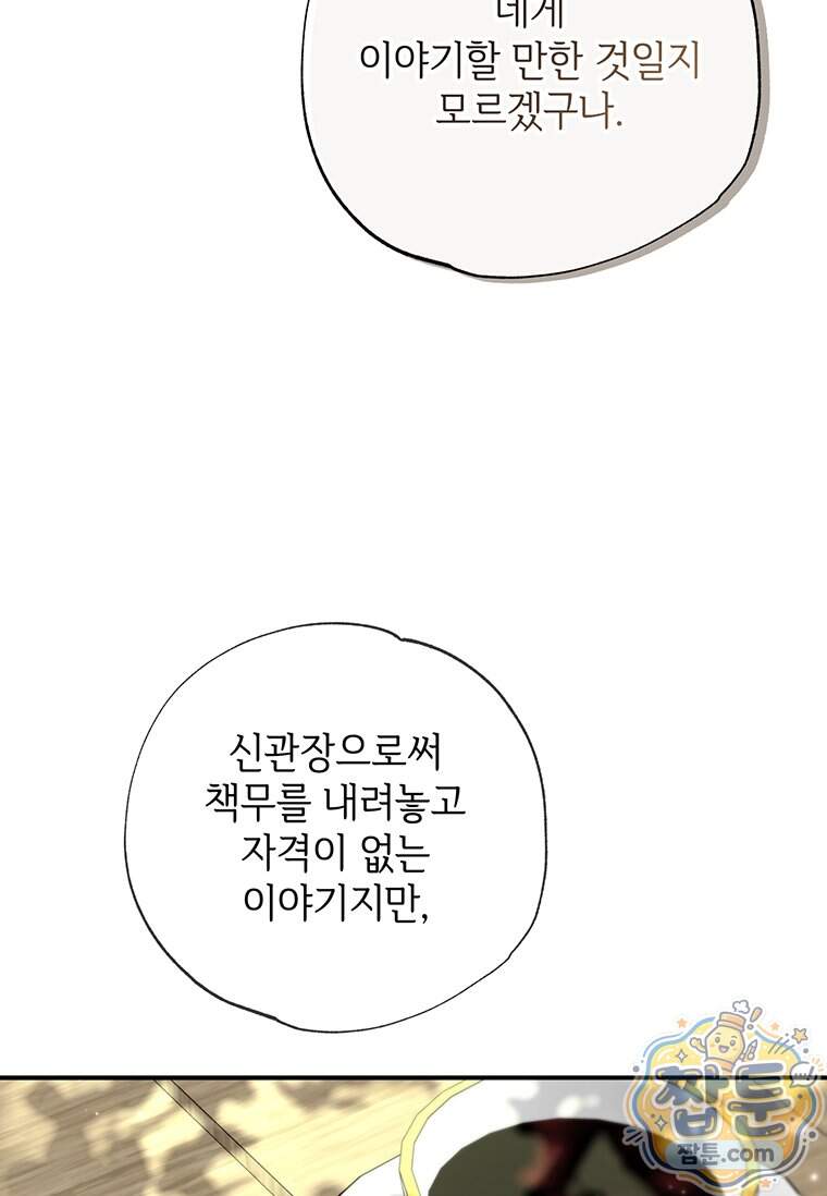 대공가에 입양된 성녀님 96화 19