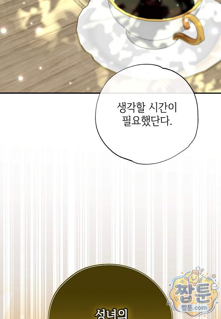 대공가에 입양된 성녀님 96화 20