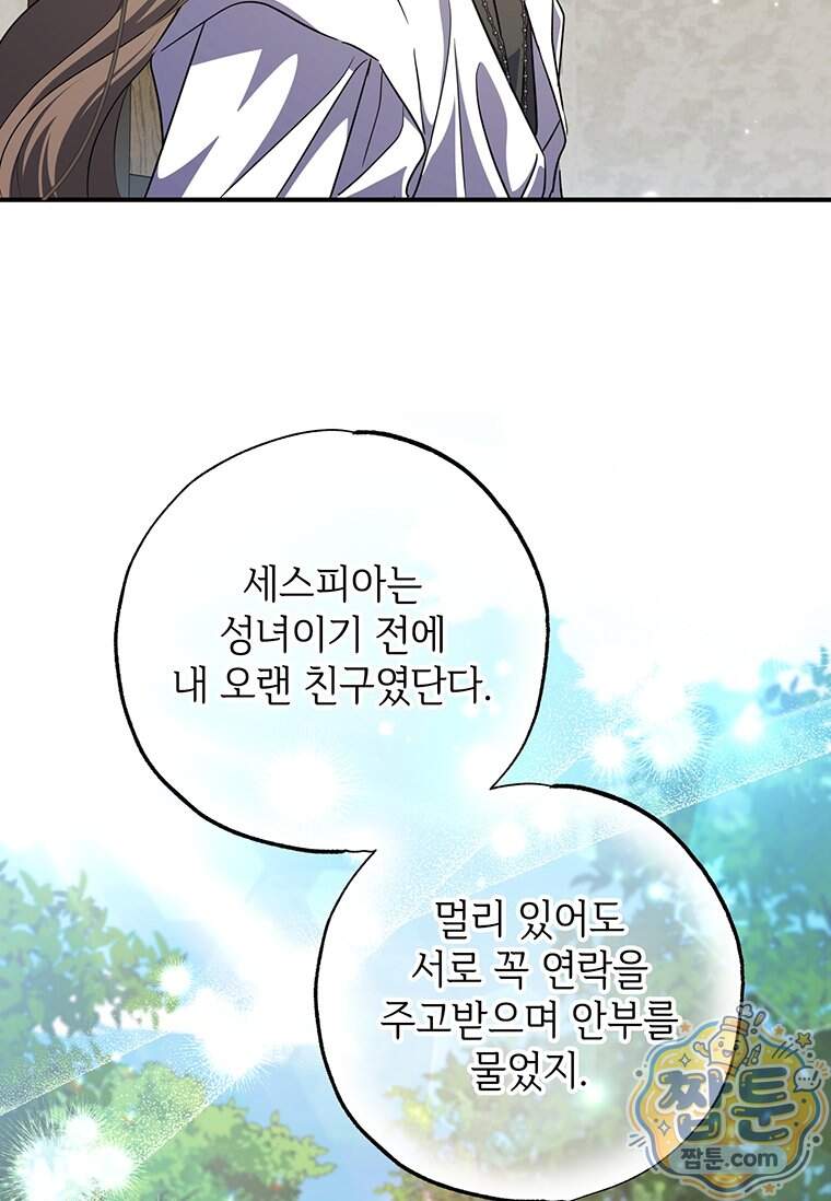 대공가에 입양된 성녀님 96화 22