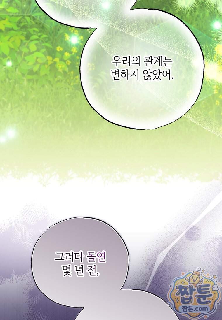 대공가에 입양된 성녀님 96화 24