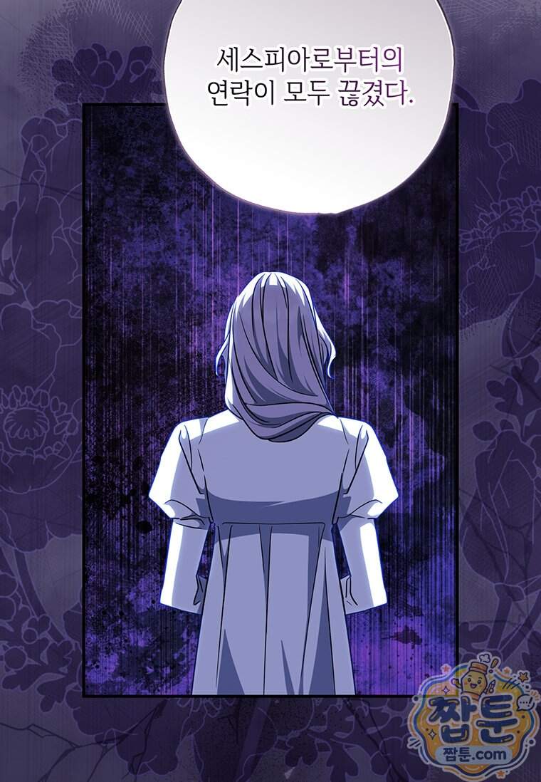 대공가에 입양된 성녀님 96화 25