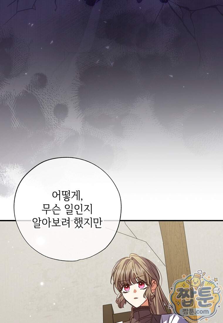 대공가에 입양된 성녀님 96화 26