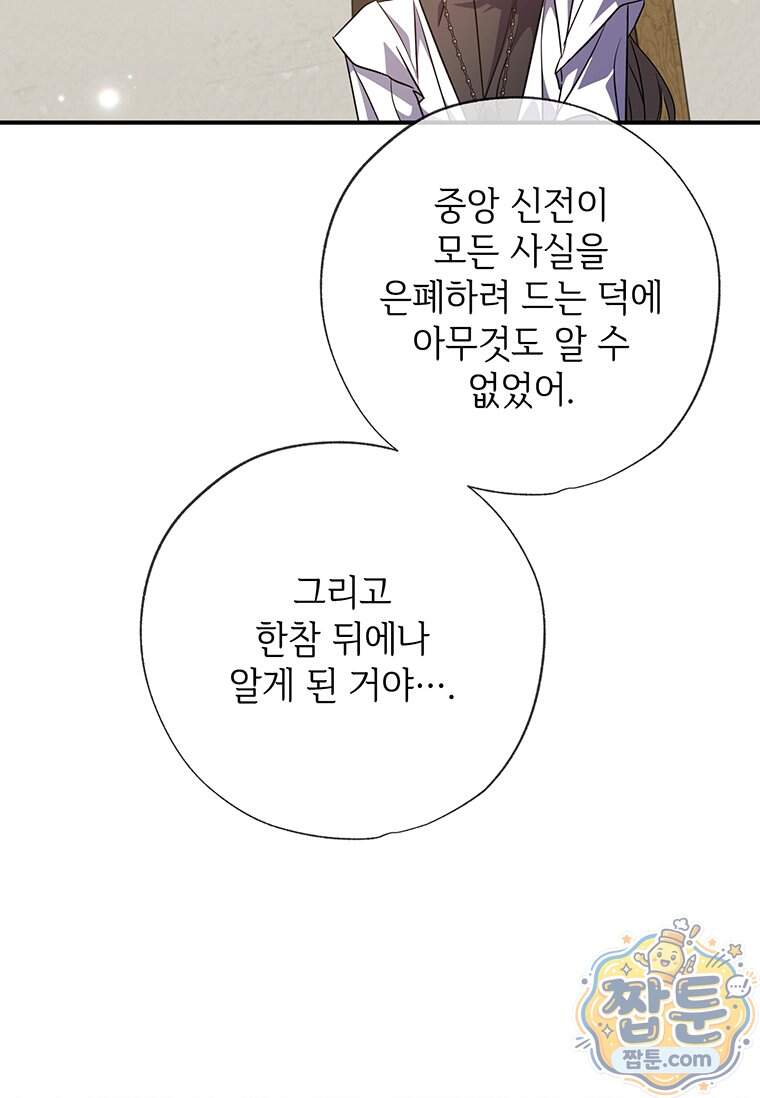 대공가에 입양된 성녀님 96화 27