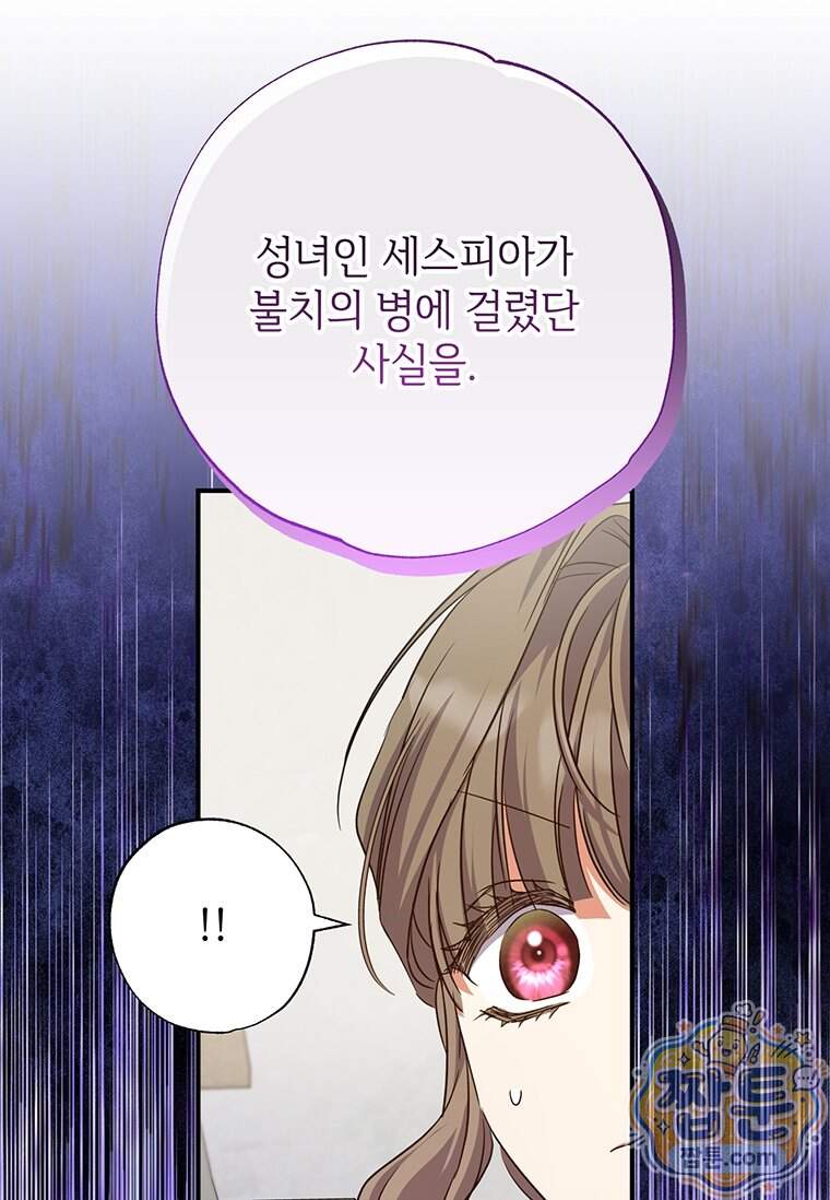 대공가에 입양된 성녀님 96화 28