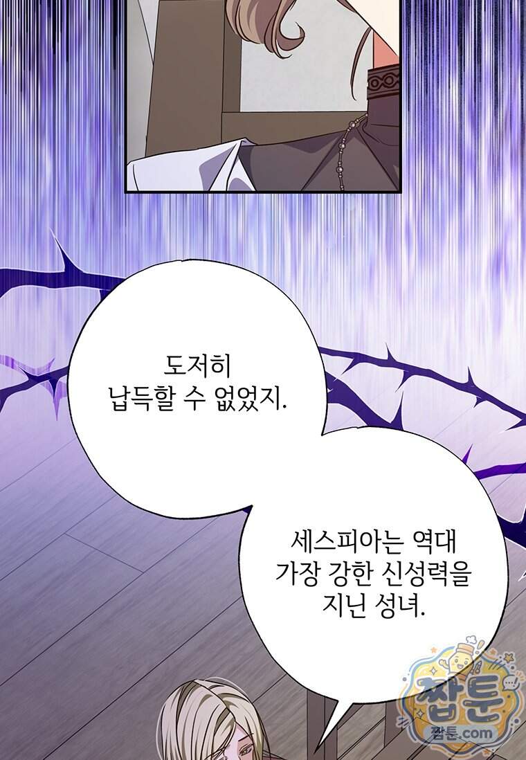 대공가에 입양된 성녀님 96화 29