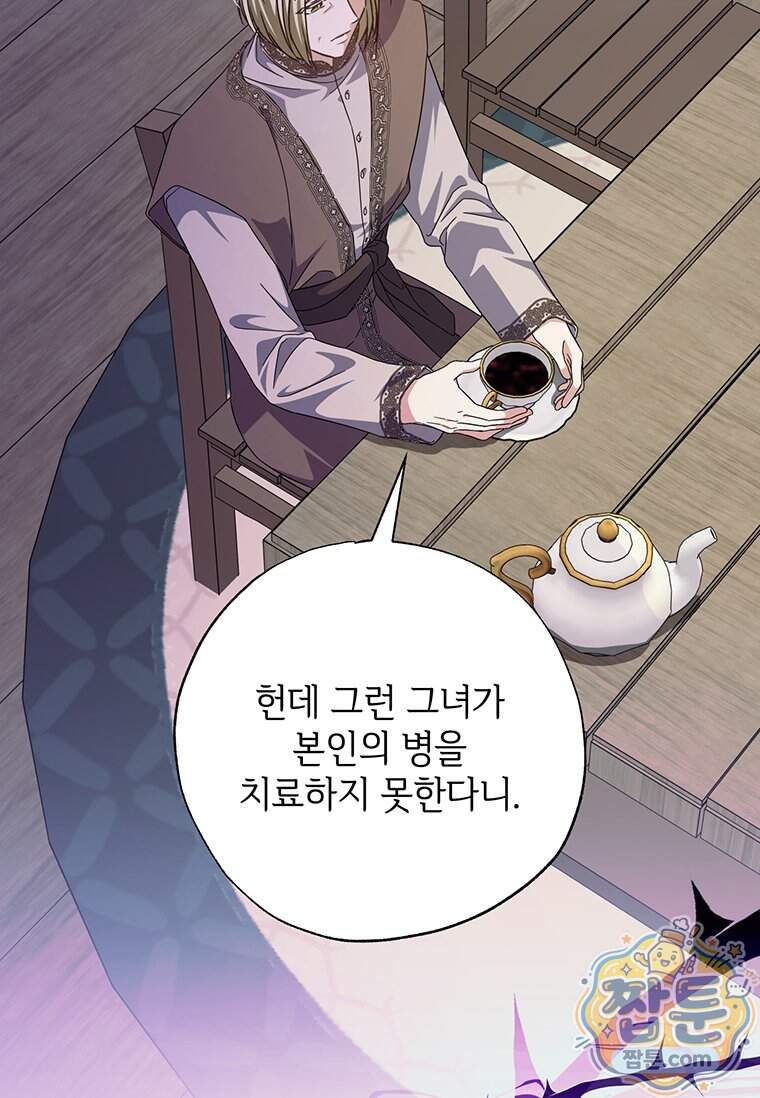 대공가에 입양된 성녀님 96화 30