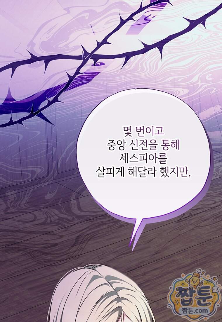 대공가에 입양된 성녀님 96화 31