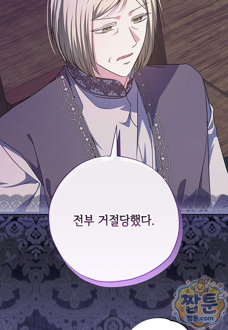 대공가에 입양된 성녀님 96화 32