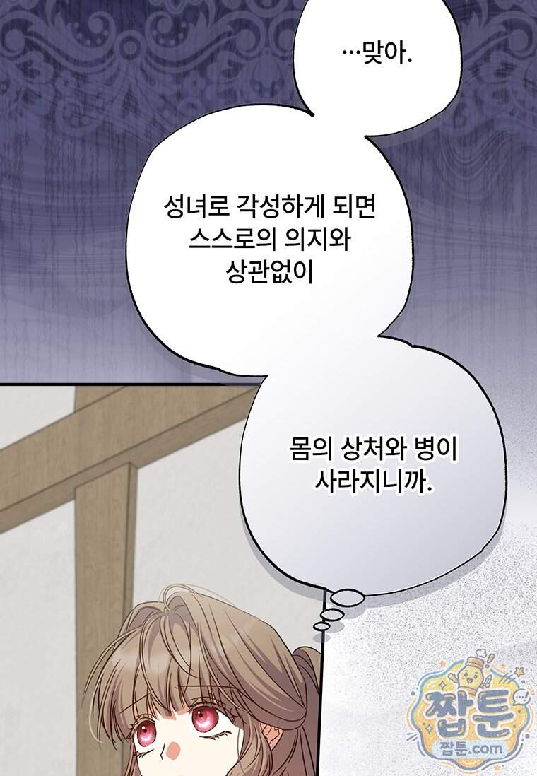 대공가에 입양된 성녀님 96화 33