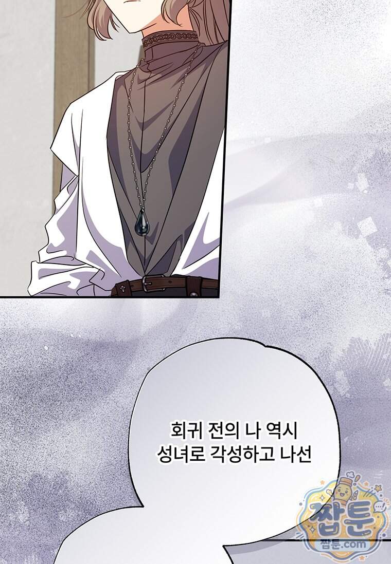 대공가에 입양된 성녀님 96화 34