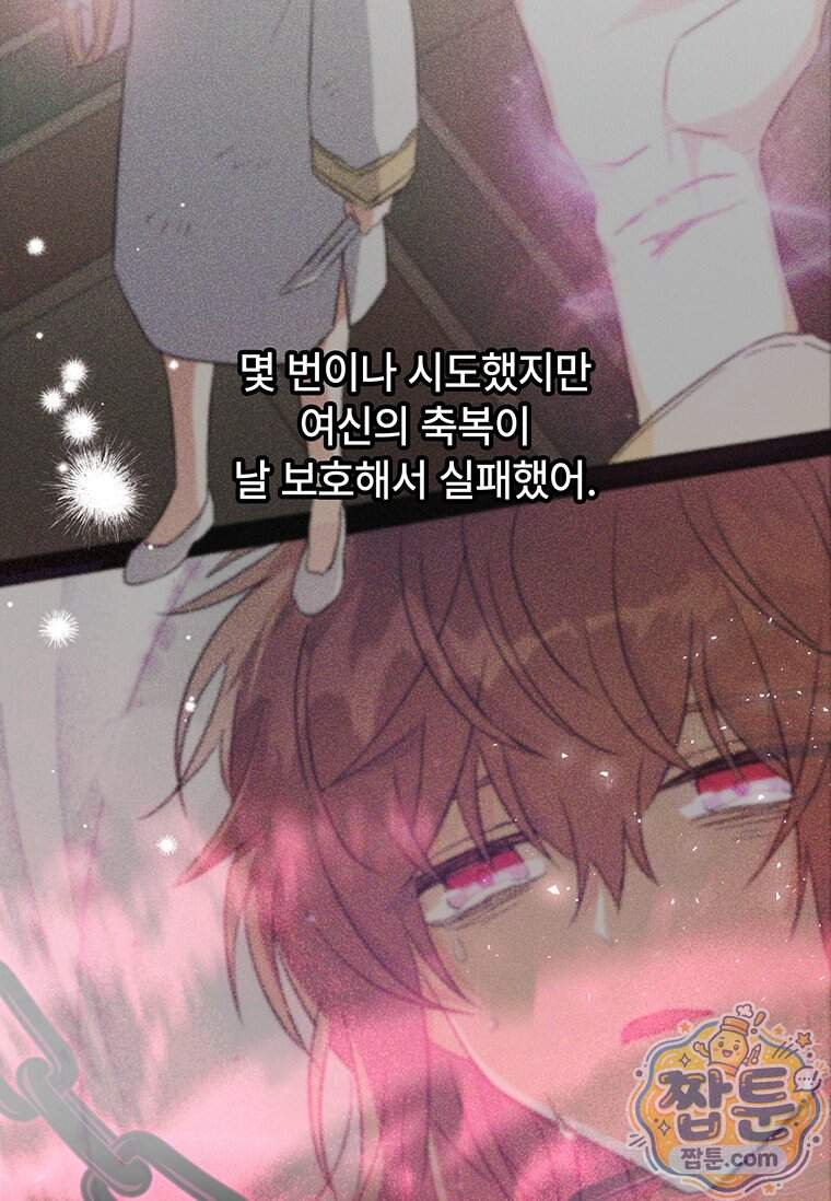 대공가에 입양된 성녀님 96화 37