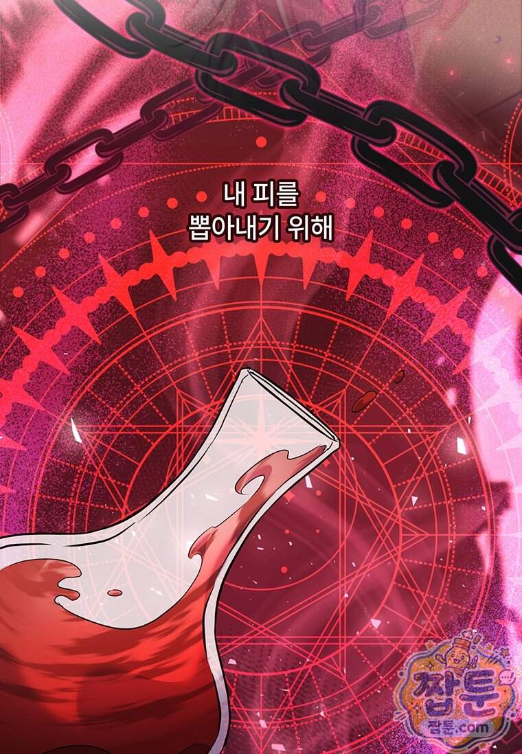 대공가에 입양된 성녀님 96화 38