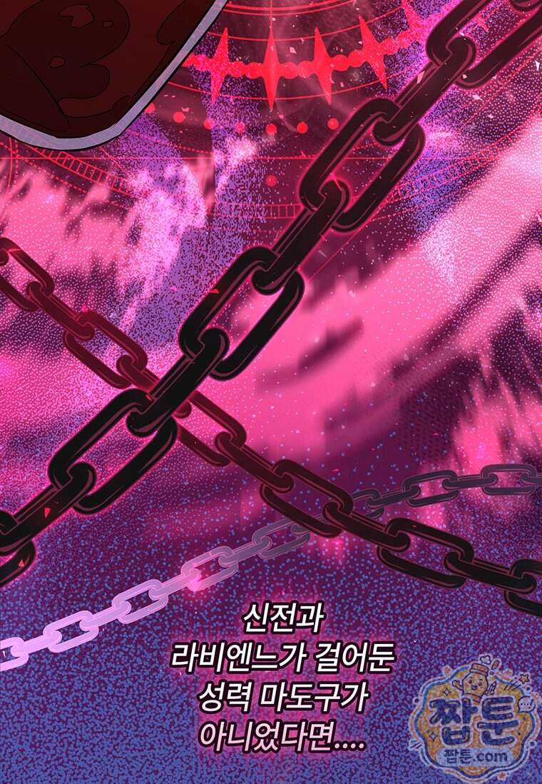 대공가에 입양된 성녀님 96화 39