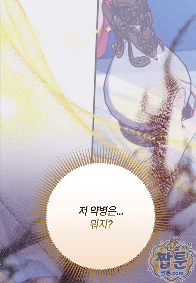 대공가에 입양된 성녀님 96화 45