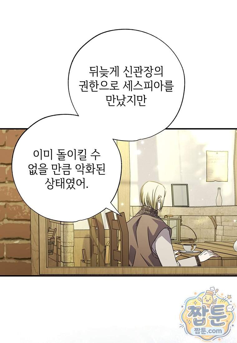 대공가에 입양된 성녀님 96화 52