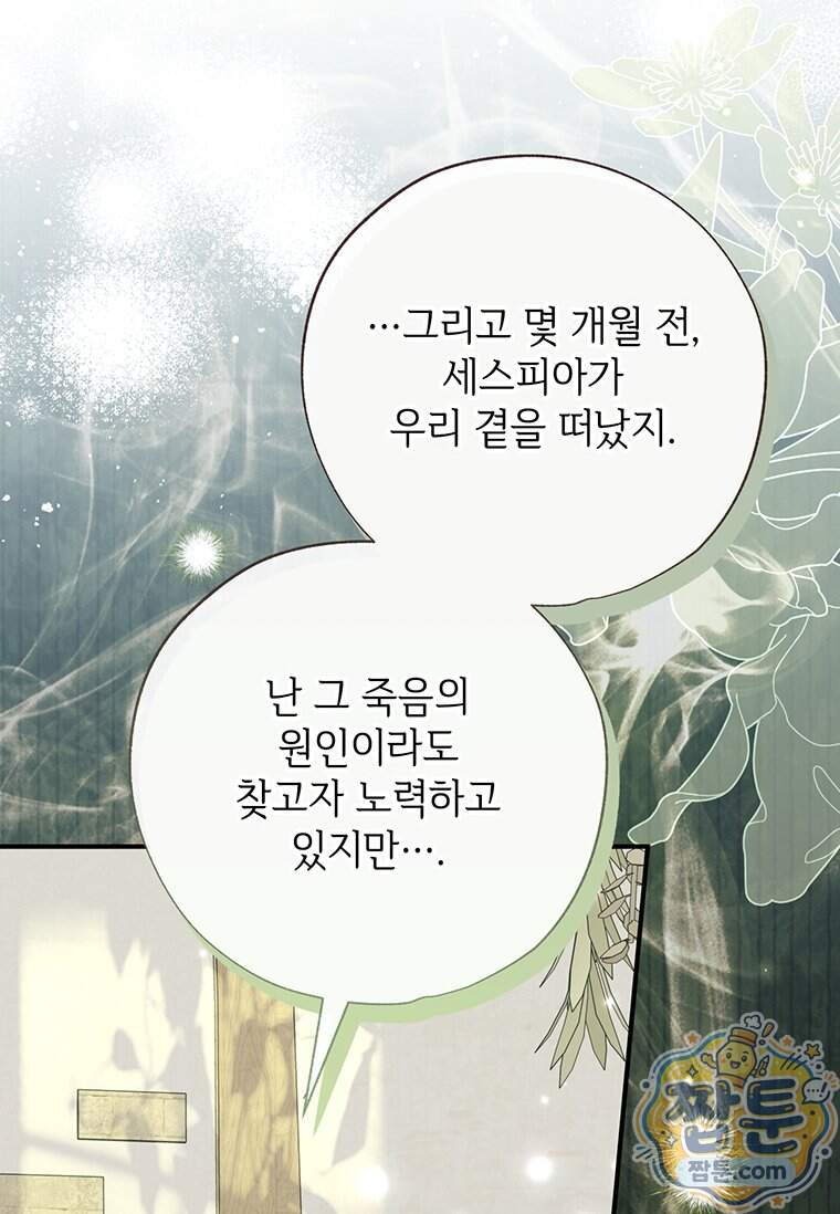 대공가에 입양된 성녀님 96화 53
