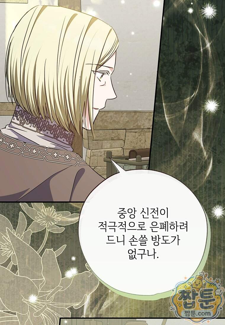 대공가에 입양된 성녀님 96화 54
