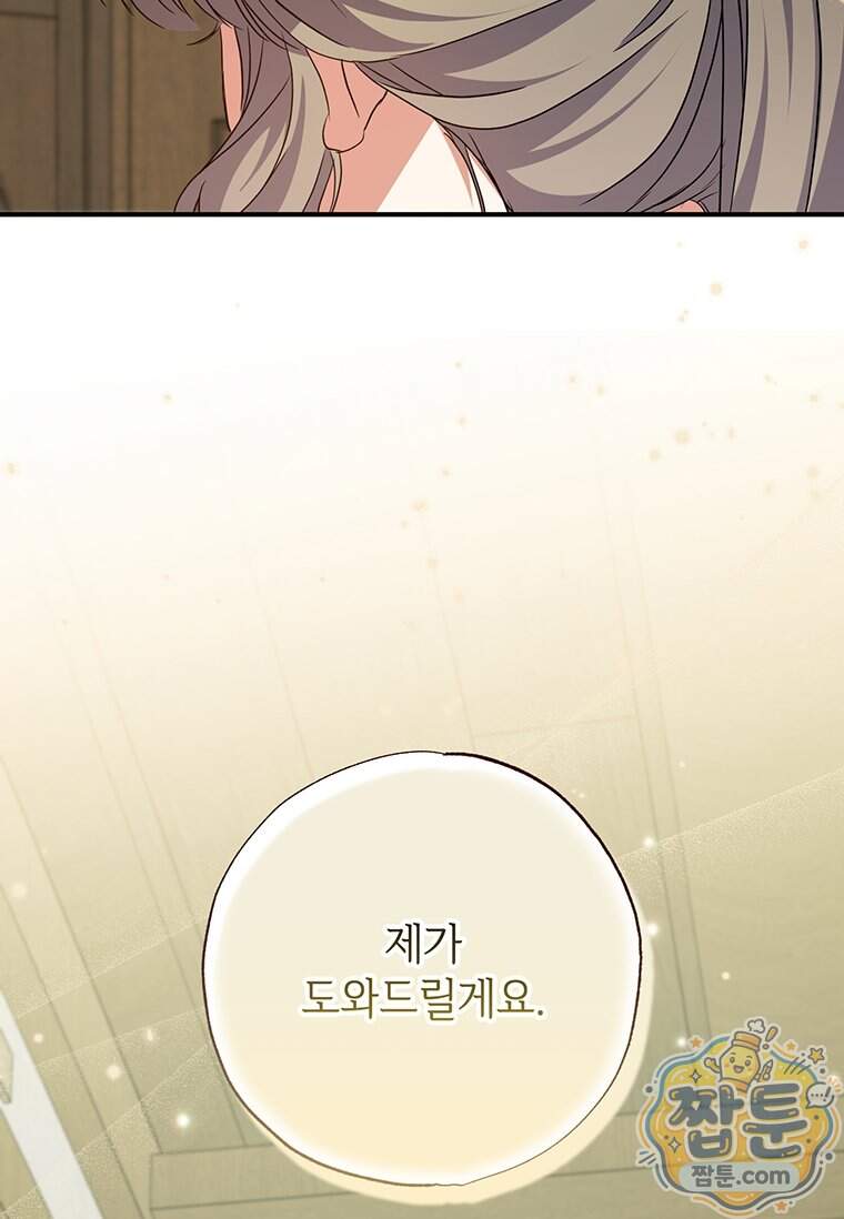 대공가에 입양된 성녀님 96화 57