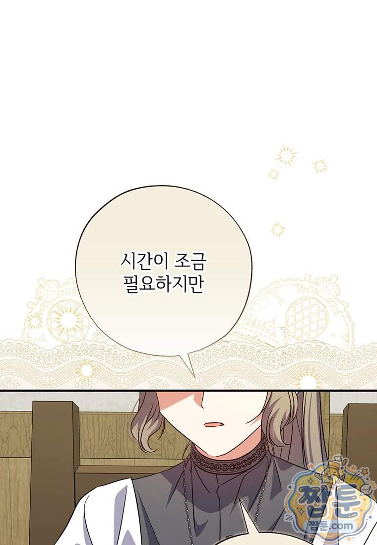 대공가에 입양된 성녀님 96화 59