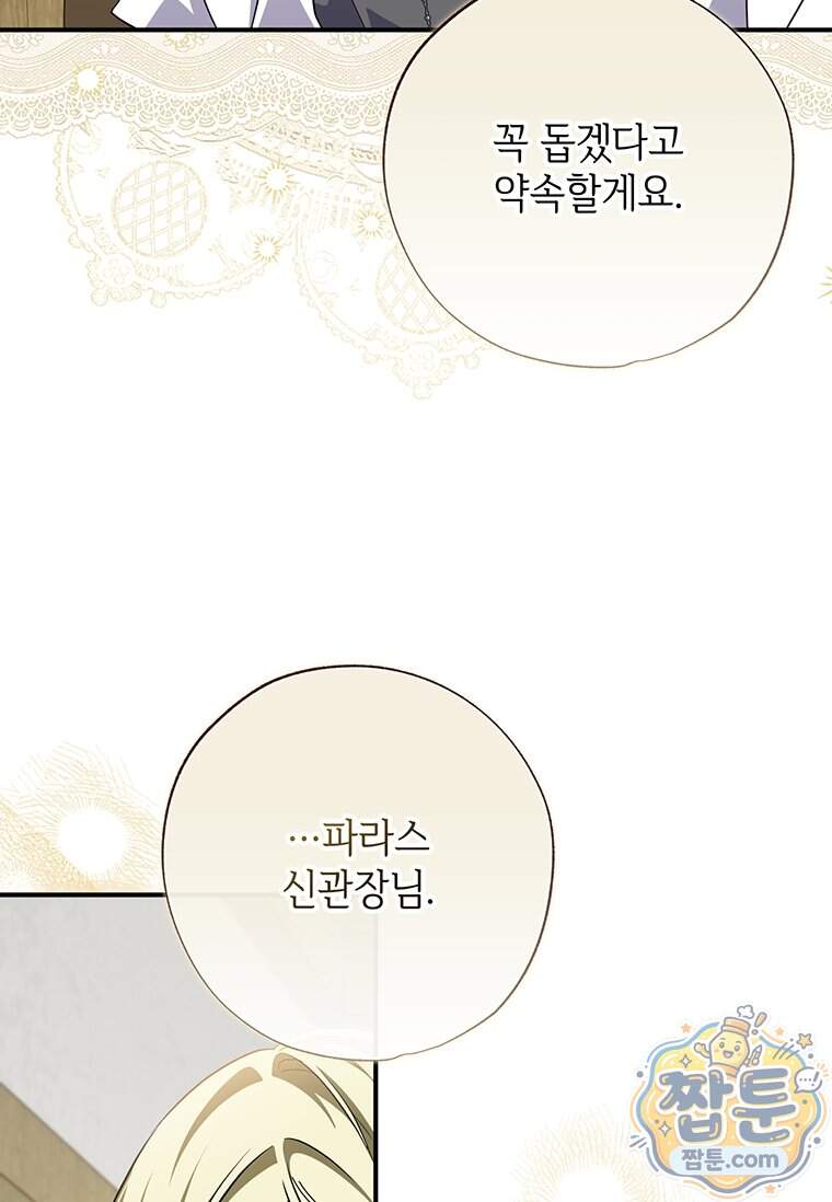 대공가에 입양된 성녀님 96화 60