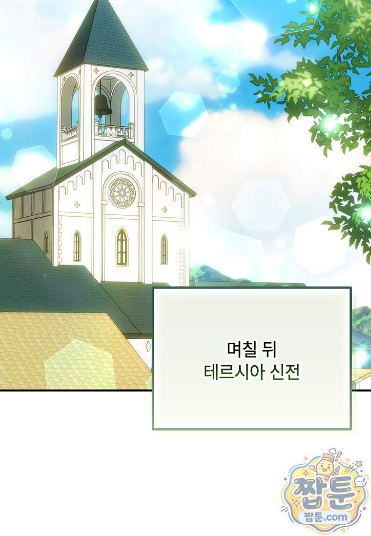 대공가에 입양된 성녀님 96화 67
