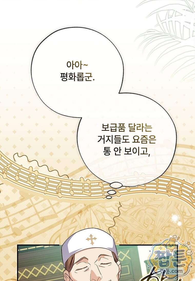 대공가에 입양된 성녀님 96화 71
