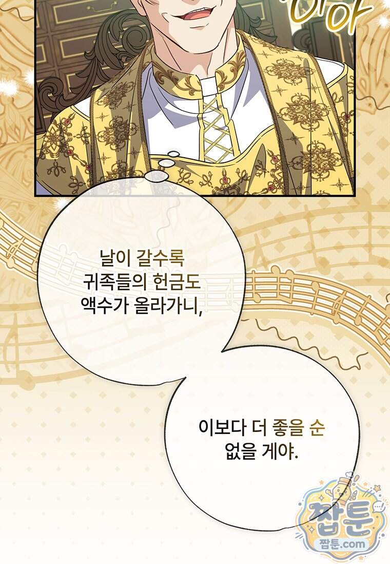 대공가에 입양된 성녀님 96화 72