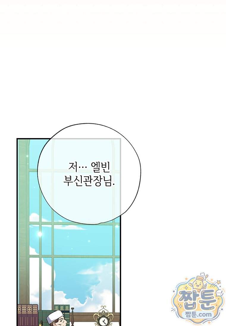 대공가에 입양된 성녀님 96화 73