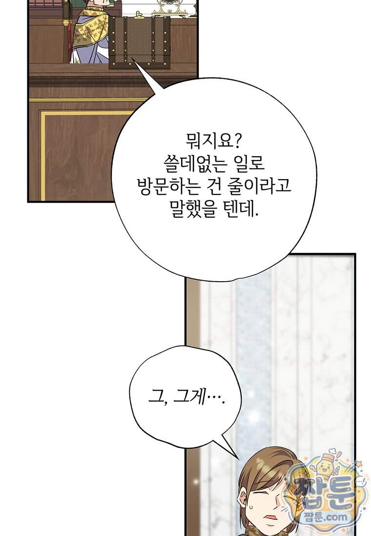대공가에 입양된 성녀님 96화 74
