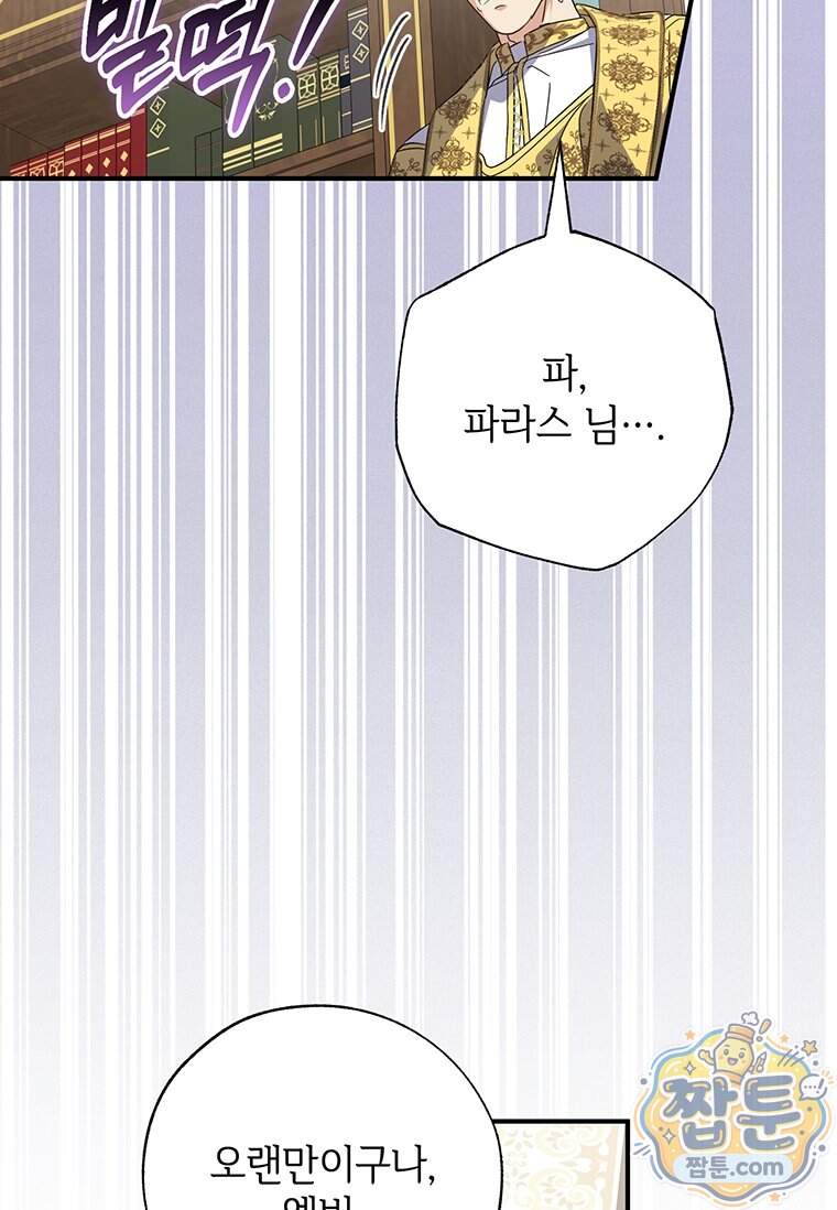 대공가에 입양된 성녀님 96화 79