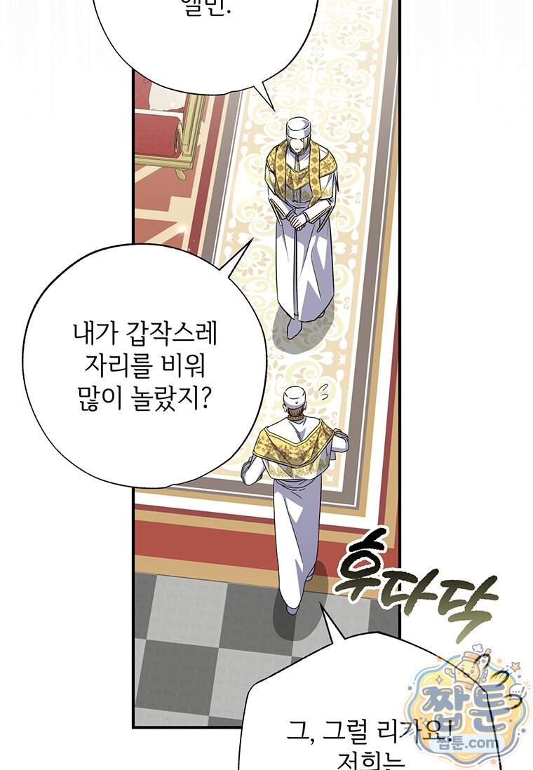 대공가에 입양된 성녀님 96화 80