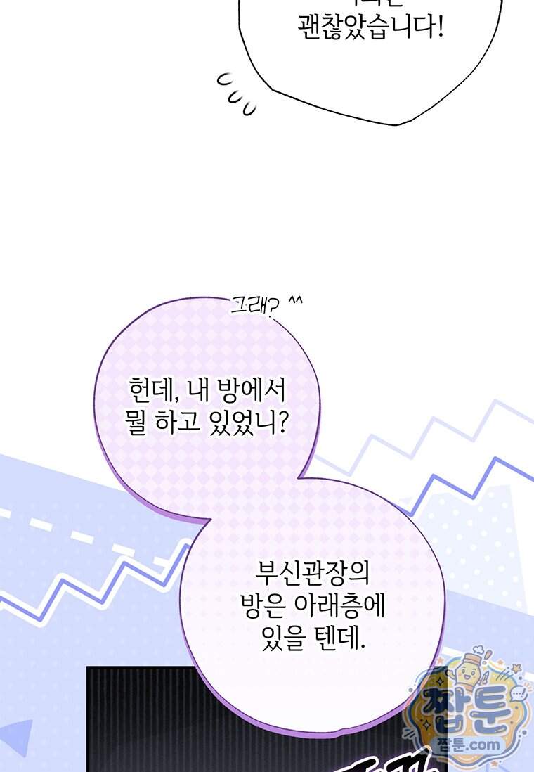 대공가에 입양된 성녀님 96화 81