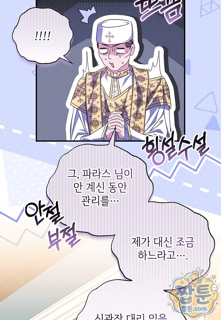 대공가에 입양된 성녀님 96화 82