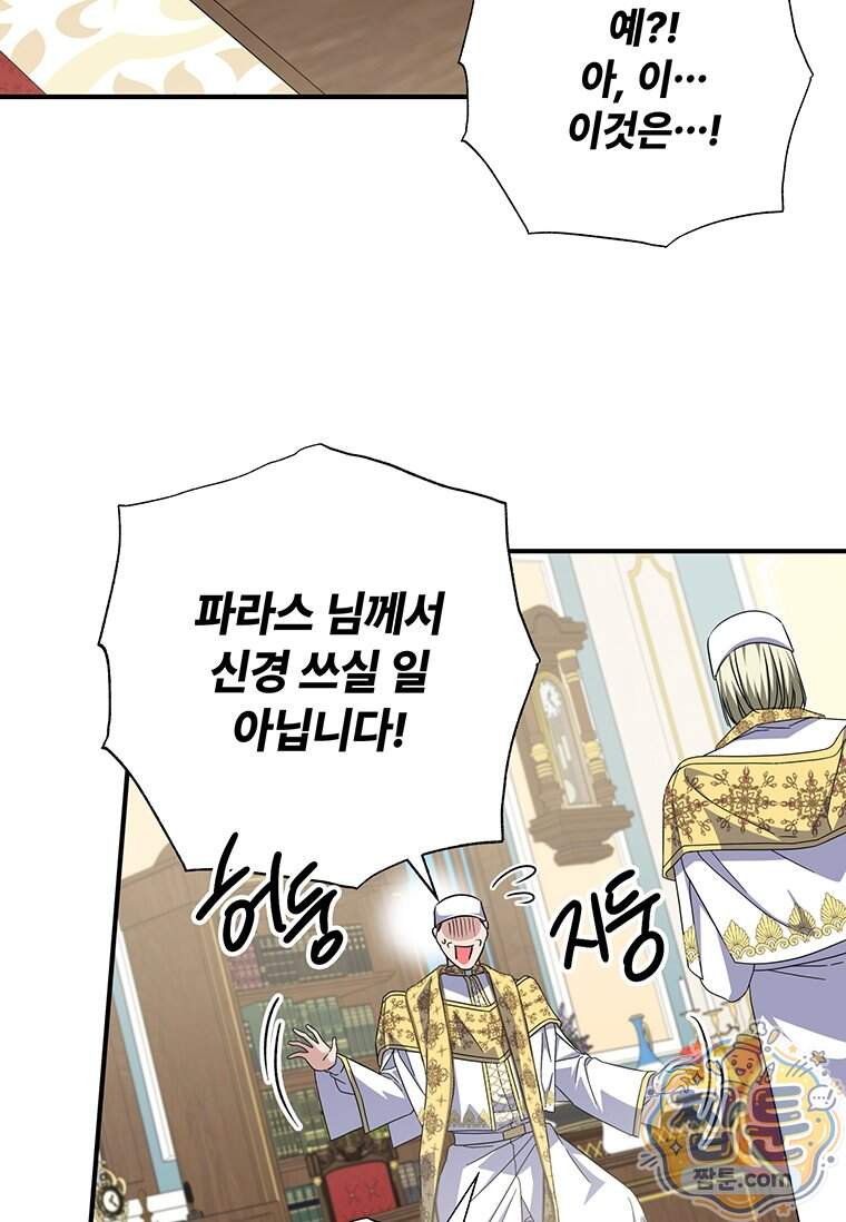 대공가에 입양된 성녀님 96화 85