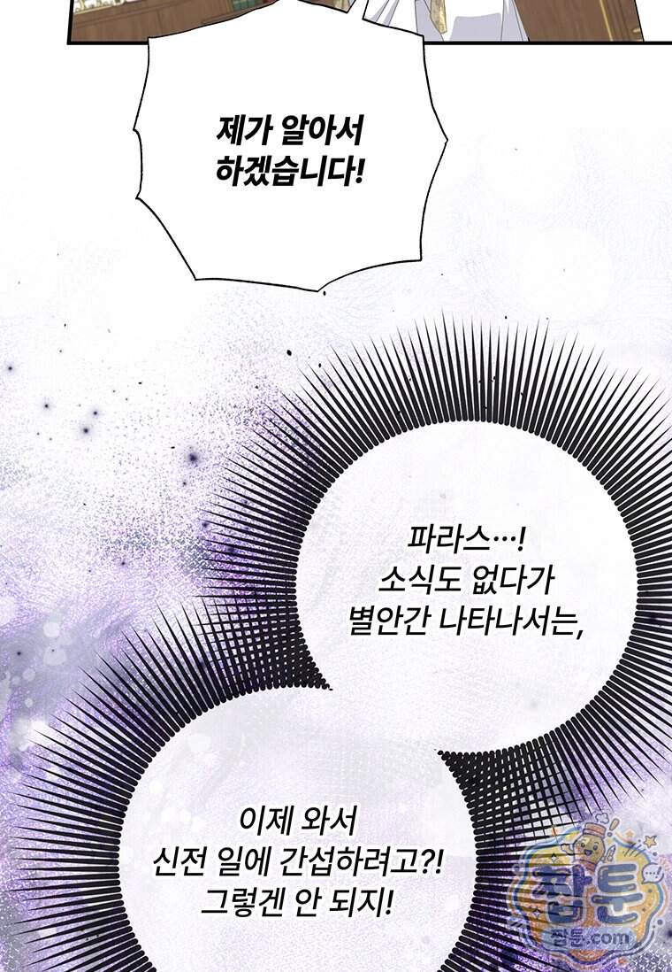대공가에 입양된 성녀님 96화 86
