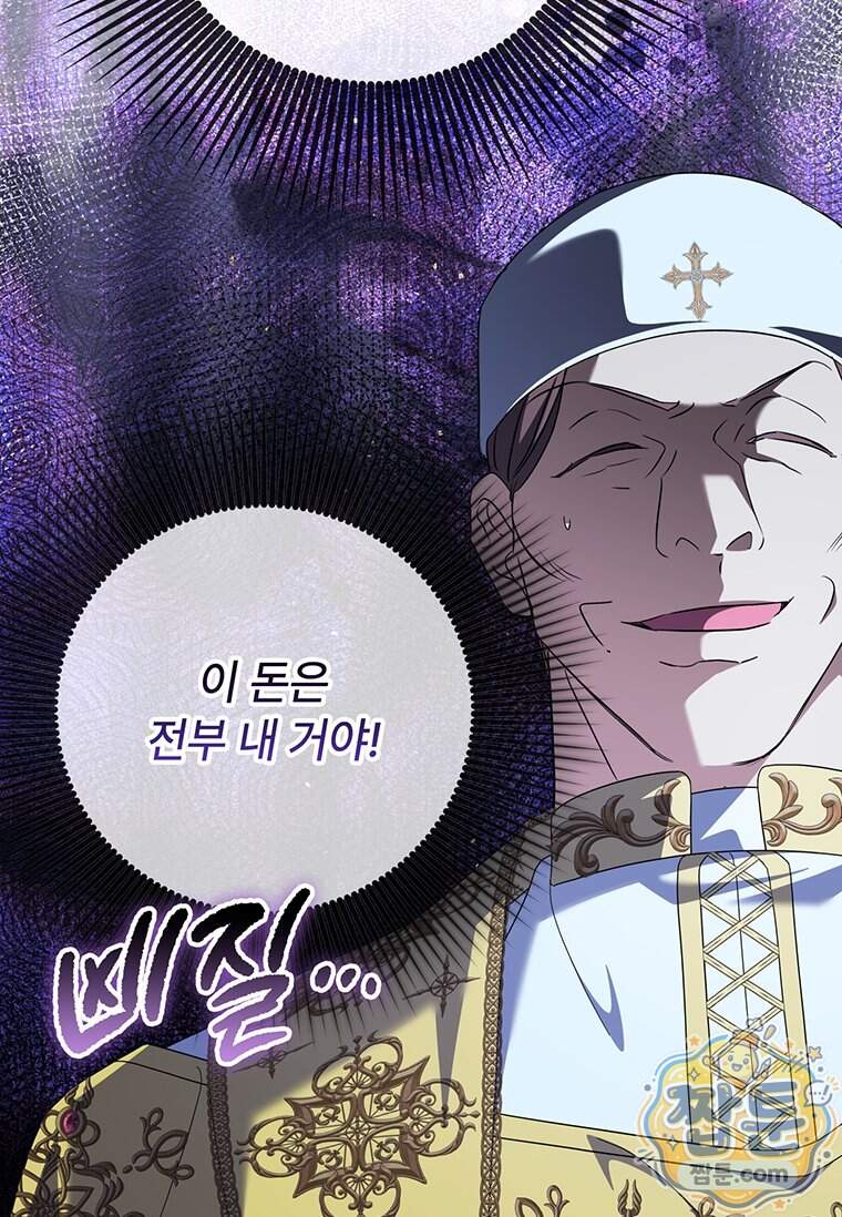 대공가에 입양된 성녀님 96화 87