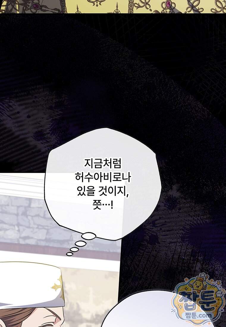 대공가에 입양된 성녀님 96화 88