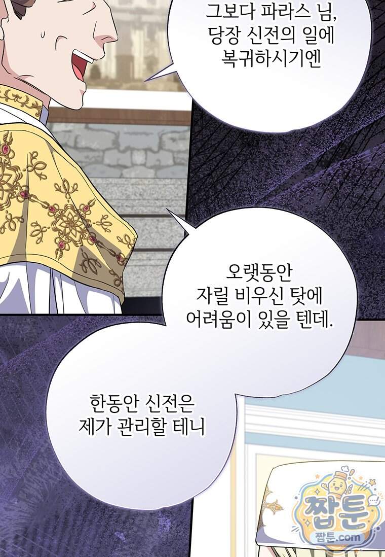 대공가에 입양된 성녀님 96화 89