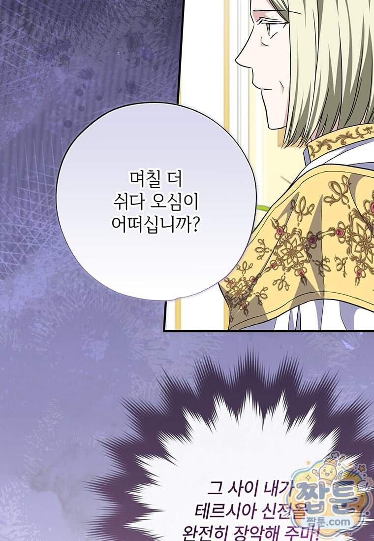 대공가에 입양된 성녀님 96화 90