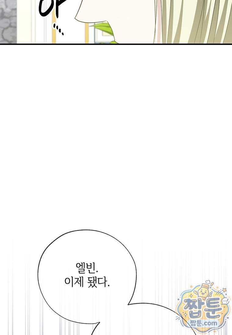 대공가에 입양된 성녀님 96화 92