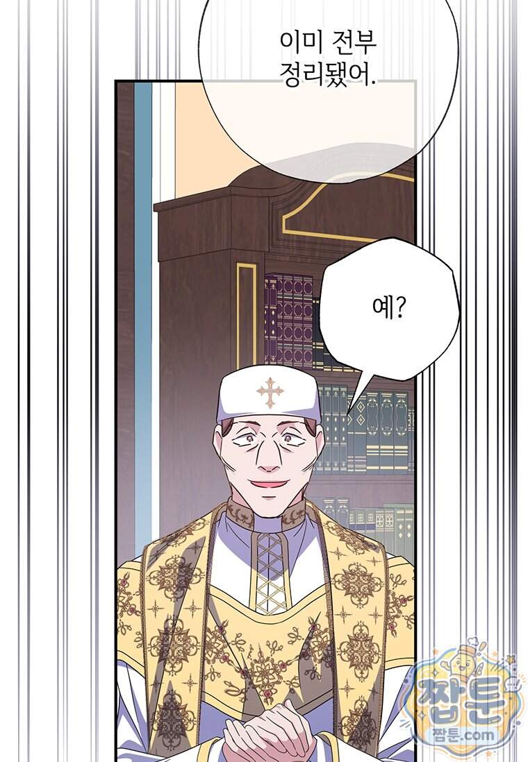 대공가에 입양된 성녀님 96화 93