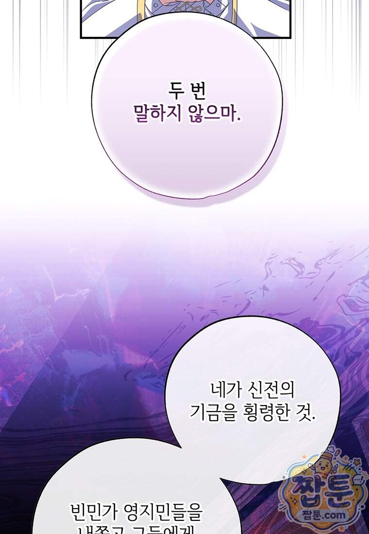 대공가에 입양된 성녀님 96화 94
