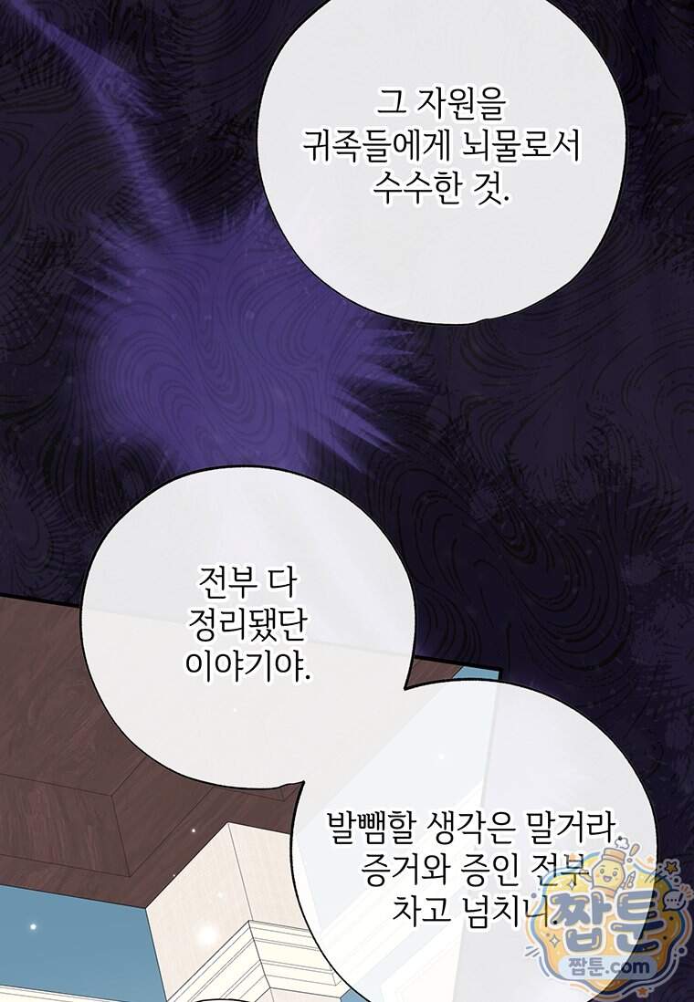 대공가에 입양된 성녀님 96화 96