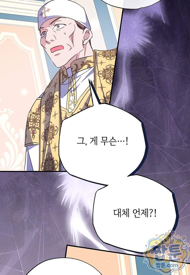 대공가에 입양된 성녀님 96화 97