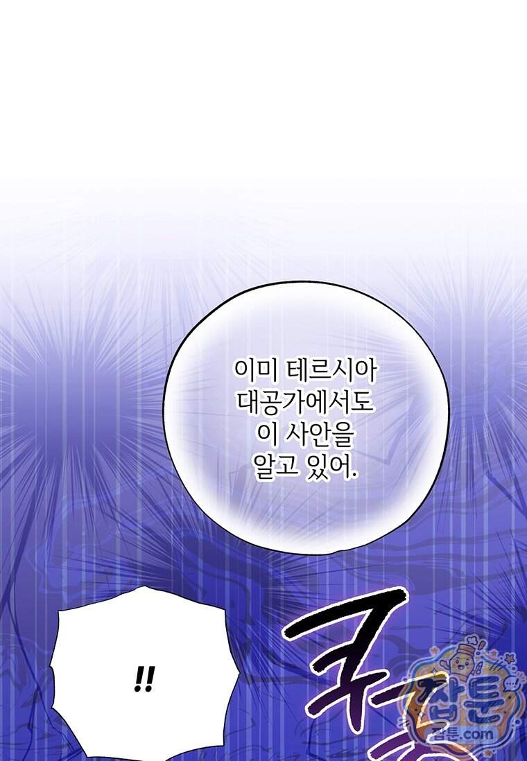 대공가에 입양된 성녀님 96화 99