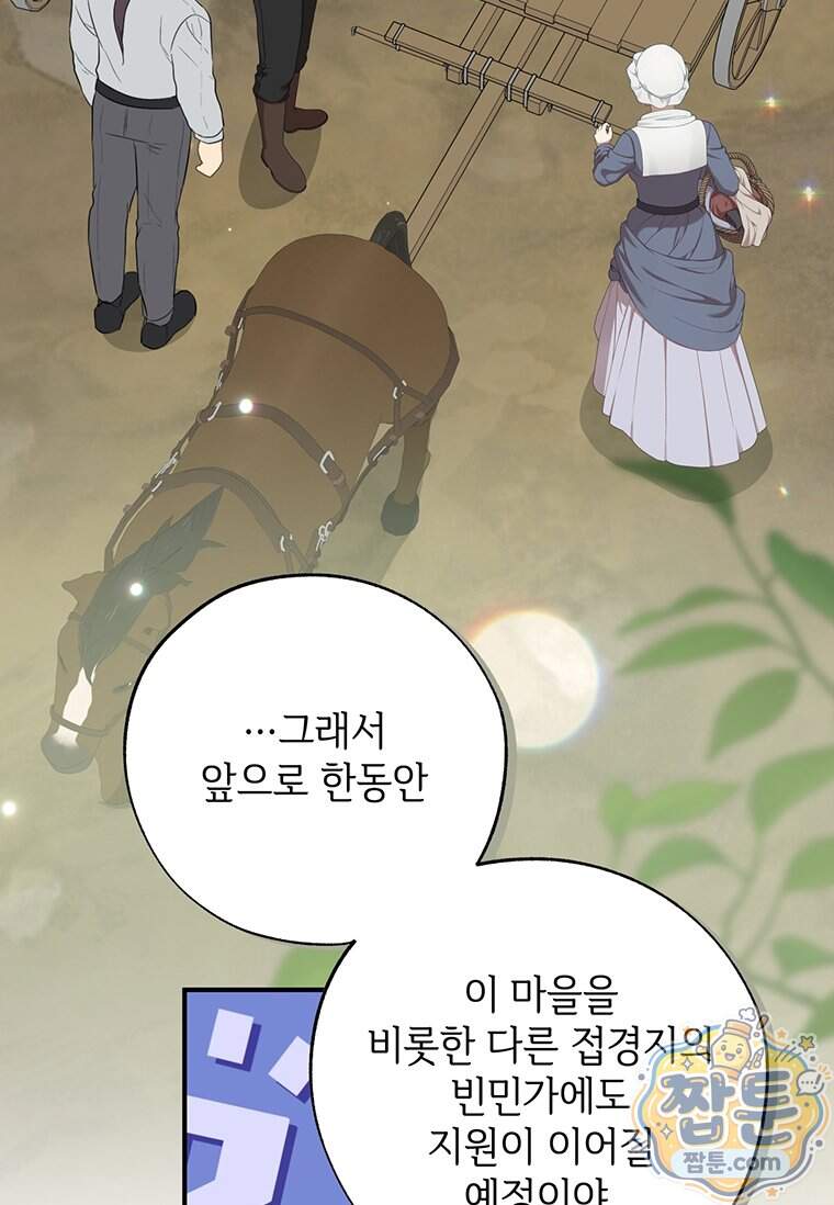 대공가에 입양된 성녀님 96화 103