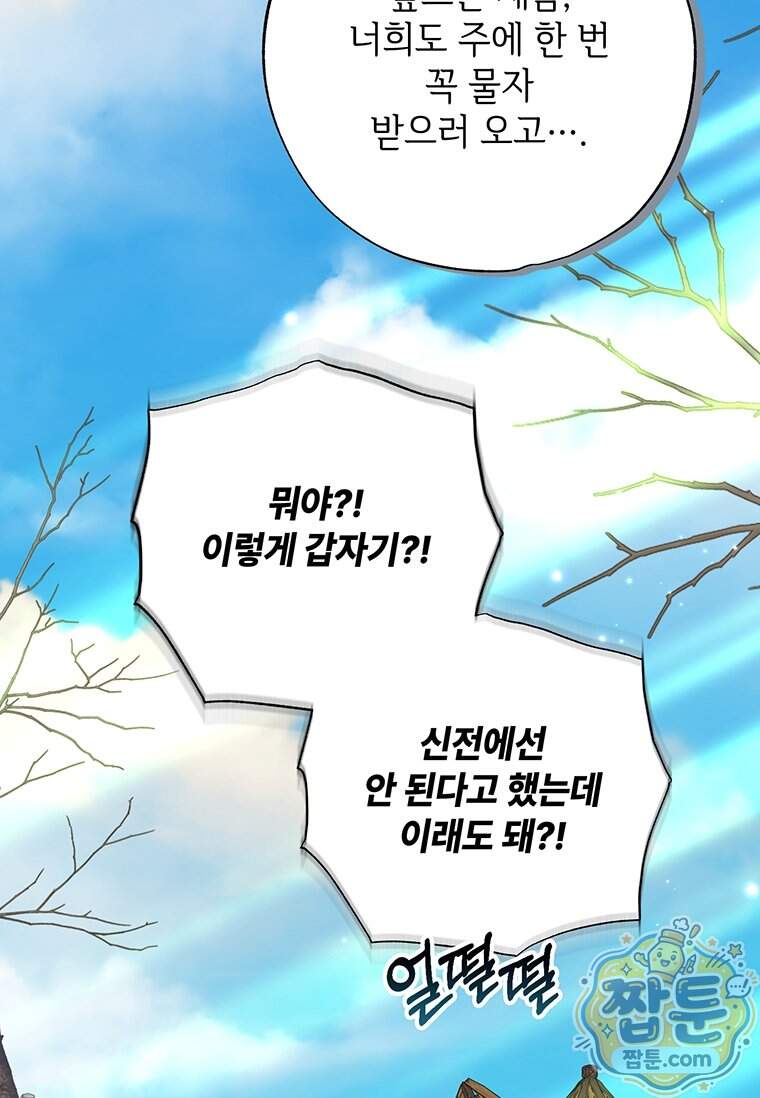 대공가에 입양된 성녀님 96화 105