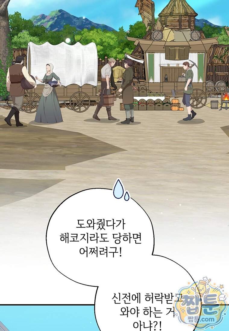 대공가에 입양된 성녀님 96화 106