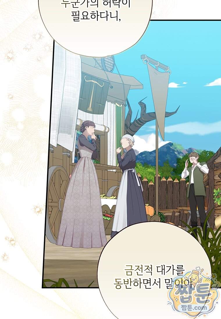 대공가에 입양된 성녀님 96화 109